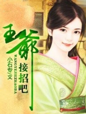 村霸农女傲娇夫君来种田