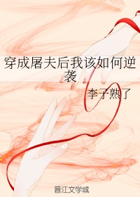 少女发育长毛过程图片