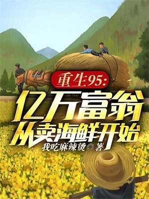 极品家丁绿帽全文1一20