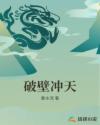 全职法师漫画免费阅读下拉式