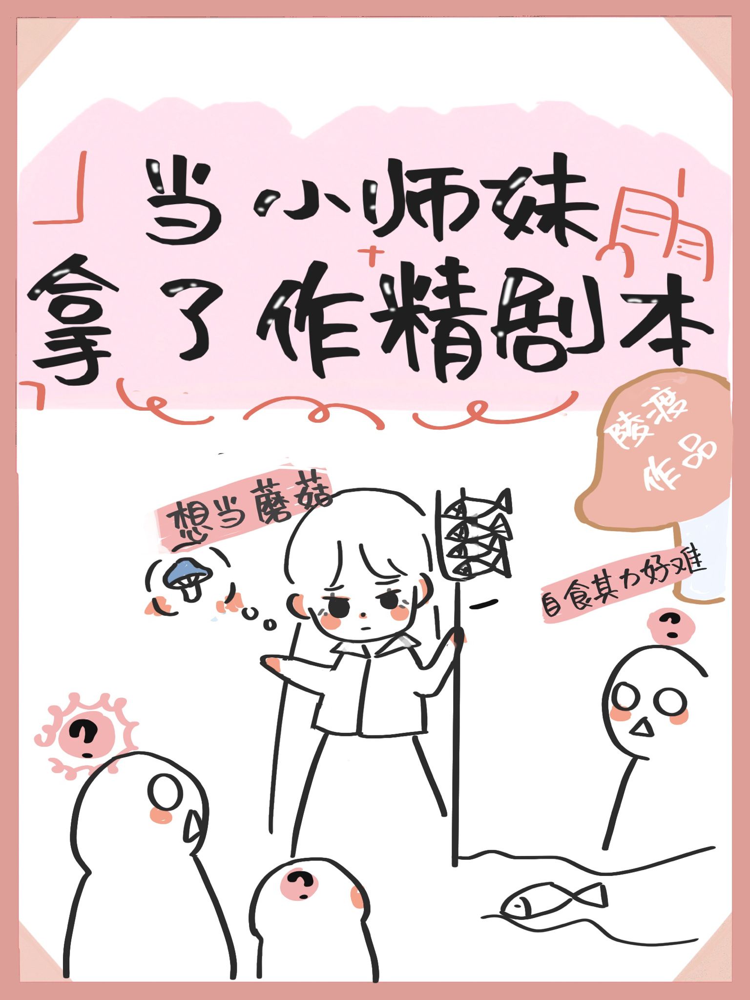 无翼鸟图片漫画大全集