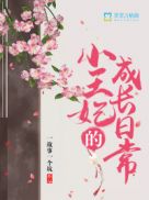 冬日后的樱花韩剧