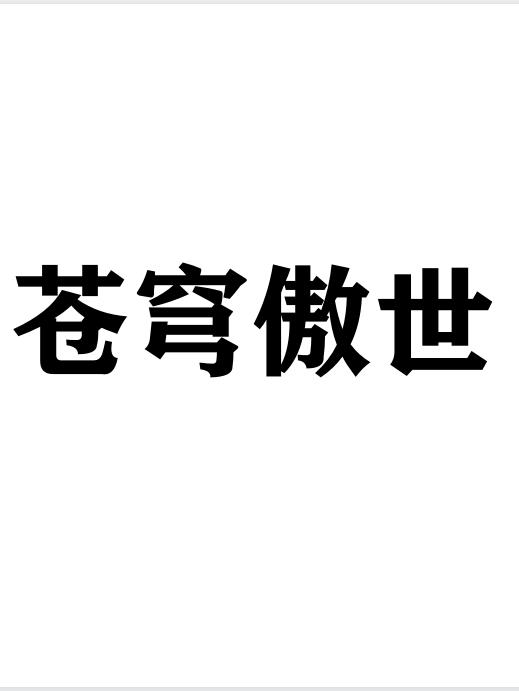 恐怖手机游戏小说