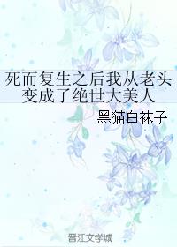 奶味小白兔全文阅读