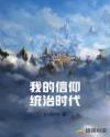 高中英语 师母 王雪纯