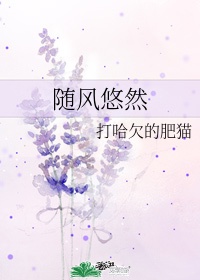 顶进花蕊