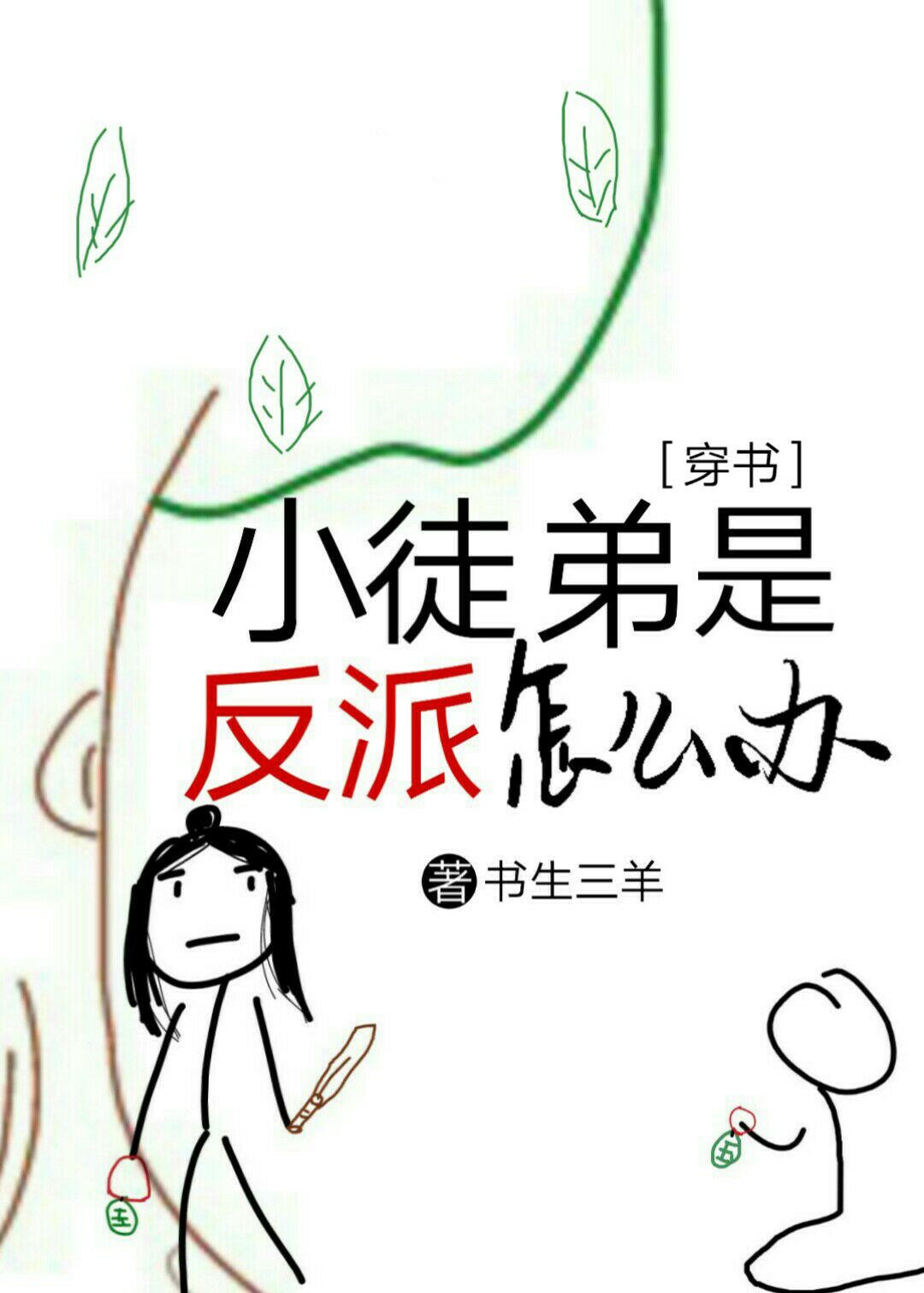 学长别揉我胸啊嗯上课