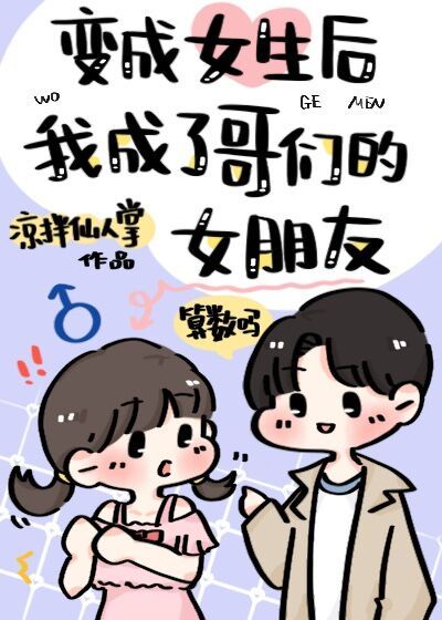 我们都是坏孩子完整版