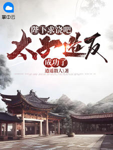 魔道祖师晋江