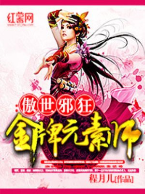 极品女婿