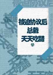 万渣朝凰漫画免费36漫画