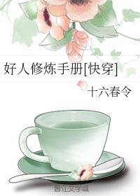 公车挺进她的花蜜