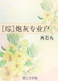 热铁搅动花径