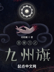 全职法师第6季免费观看