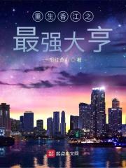 五福星电影大全免费观看