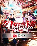 魔道祖师旧版无删减