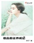 山里汉宠妻无度