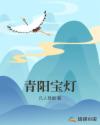 都挺好38集插曲叫什么