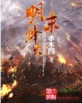 哥布林与魔法师赛菲篇