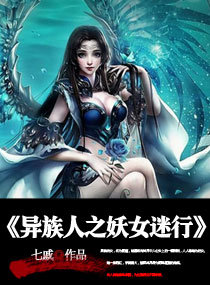 师兄们各个如虎似狼暗黑森林