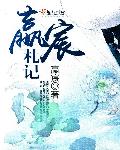 bl浪荡受肉np