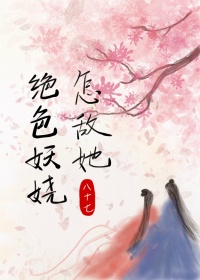 与花共眠