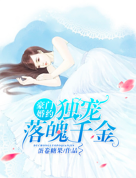 公爵的契约未婚妻