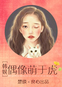 李小冉谢娜