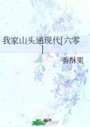 吾栖之肤未删节完整版