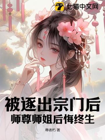 修仙女配的自我修养