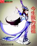 穿越令狐冲收师娘