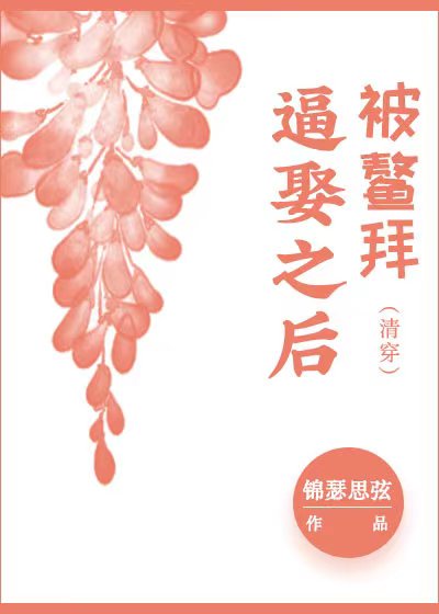 侠女虐史全集