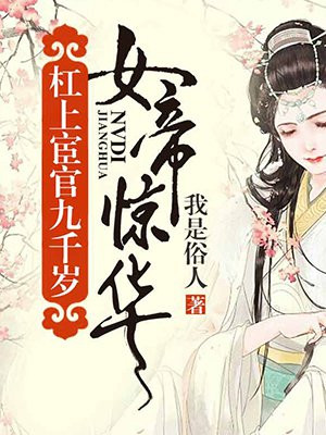 别小看女配漫画免费快看