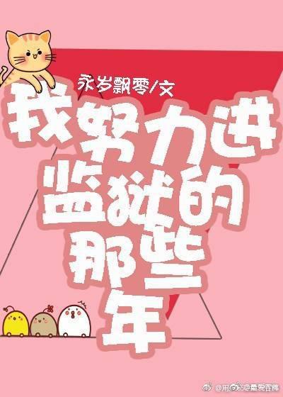 霸爱囚宠帝少的逃爱新妻免费阅读