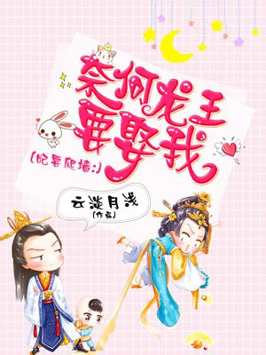 向往的生活:带着女儿做神医