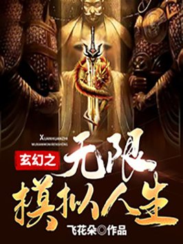 魔艳武林后宫传