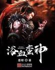 钢索危情ova2无删减版