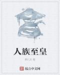 旷野里的星讲的什么