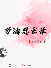 lelehei怎么看不了