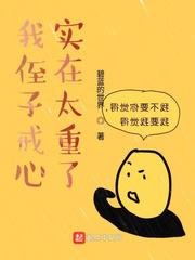 万渣朝凤漫画