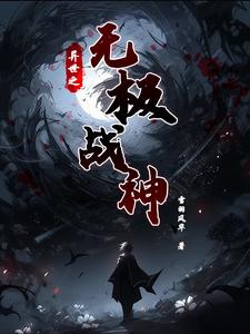 无颜之月无删减版