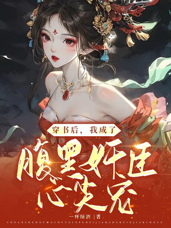 虫爱之女动漫11集