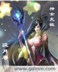 潜女明星h文