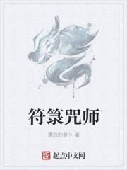 全职法师漫画下拉式六6漫画