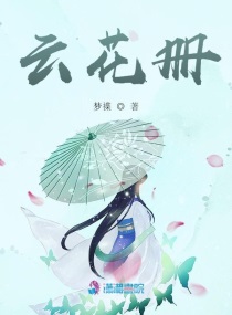 魔道祖师笛子play番外