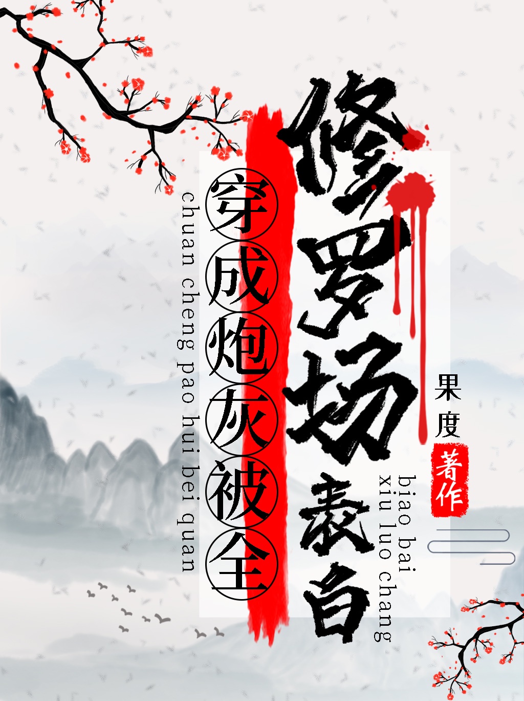 着魔无删减版在线观看