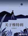 霸君的三夜囚宠