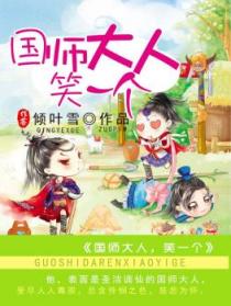 公主在上国师请下轿漫画免费下拉式六