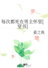 女闺蜜的男朋友中字