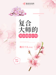 花与蛇6全集完整观看